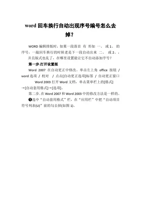 自动套用格式的设置  自动出现序号编号怎么去掉