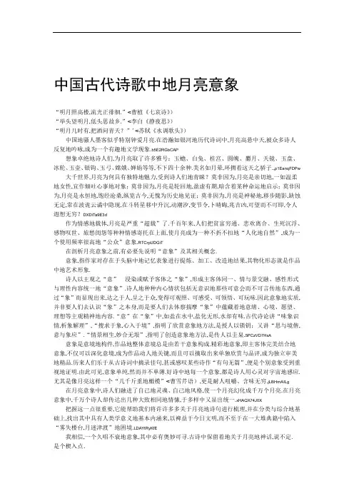 古代诗歌中的月亮意象