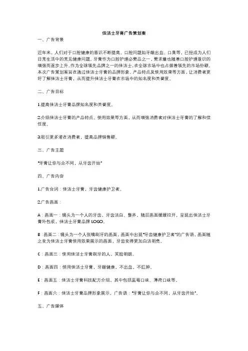 佳洁士牙膏广告策划案