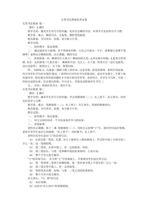 毛笔书法教案优秀4篇