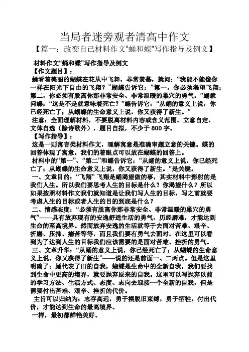 高二作文之当局者迷旁观者清高中作文