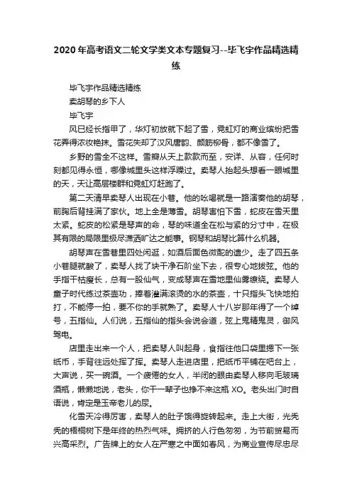 2020年高考语文二轮文学类文本专题复习--毕飞宇作品精选精练