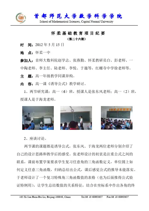 首都师范大学数学科学学院 - 首都师范大学数学科学院