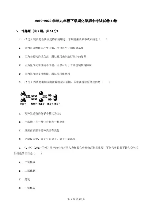 2019-2020学年九年级下学期化学期中考试试卷A卷