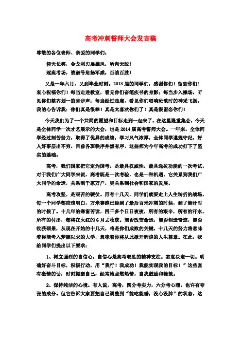 高考冲刺誓师大会发言稿