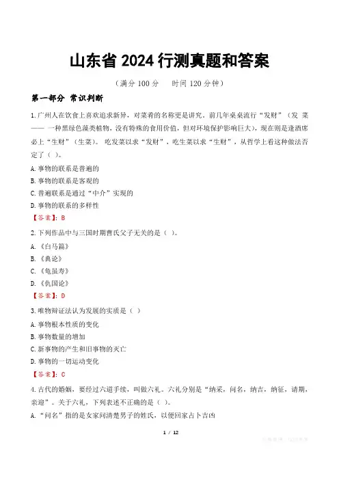 山东省2024行测真题和答案