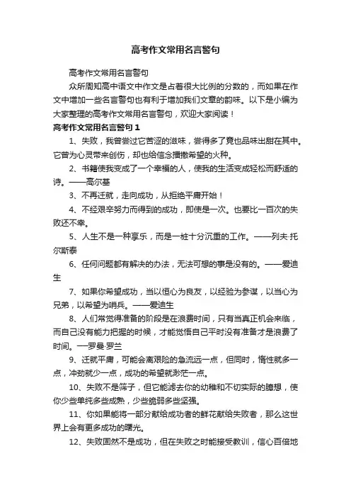 高考作文常用名言警句