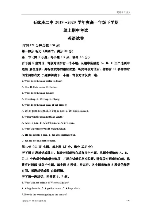 【精准解析】河北省石家庄市第二中学2019-2020学年高一下学期期中考试英语试题+Word版含解析