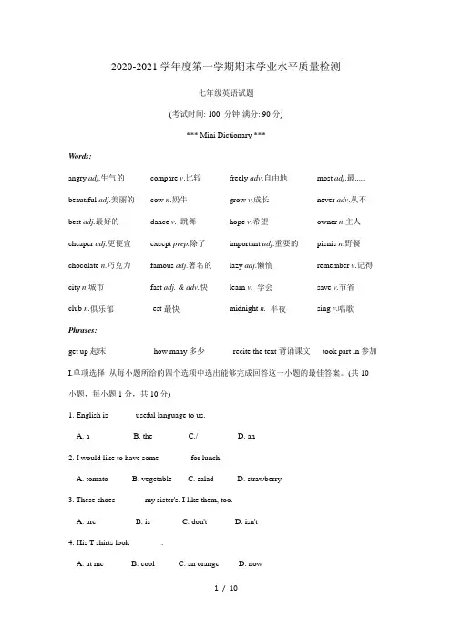 山东省青岛市市南区2020-2021学年七年级第一学期期末英语试题word版含答案