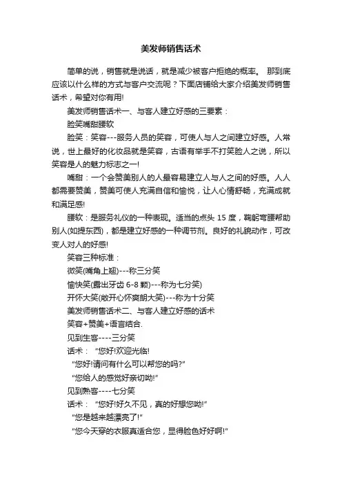 美发师销售话术