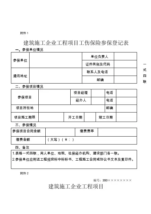 关于进一步落实建筑业工伤保险工作的通知人社部发〔2014〕103号