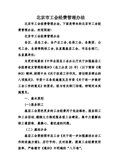 北京市工会经费管理办法