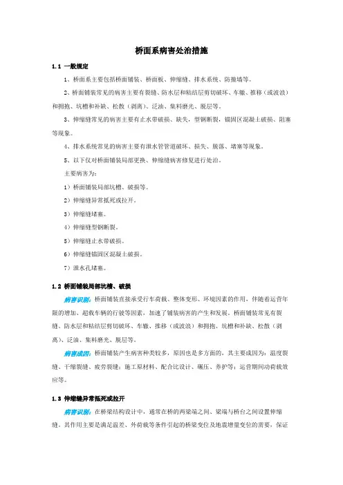 桥面系病害处治措施