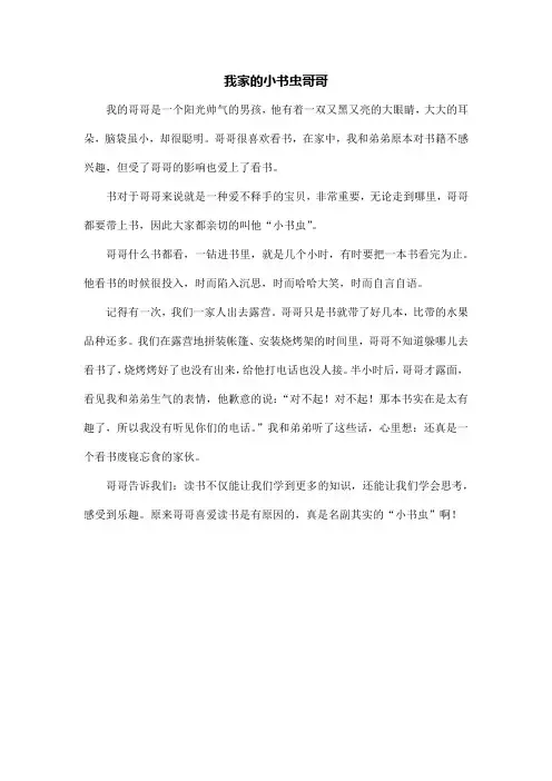 三年级我家的小书虫哥哥作文