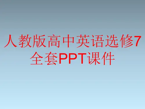 人教版高中英语选修7全套PPT课件