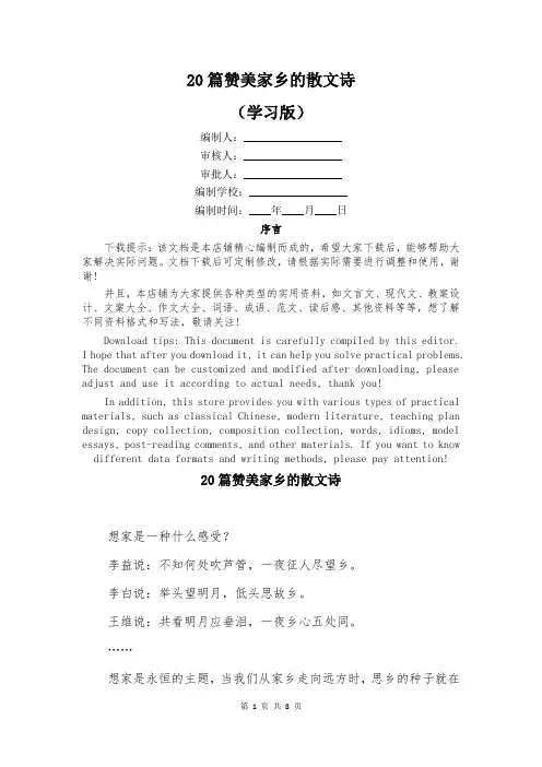 20篇赞美家乡的散文诗