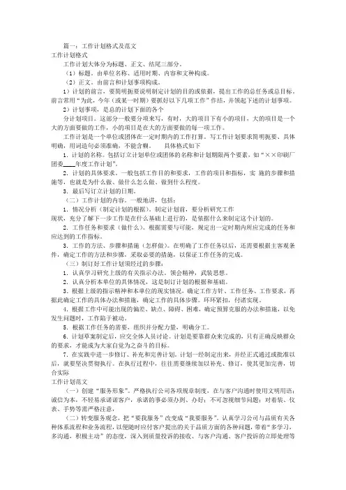 工作计划范本(共8篇)
