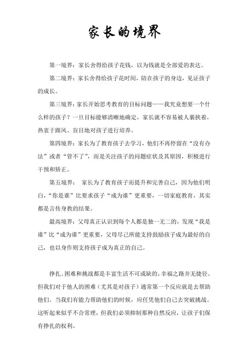 家长的5层境界