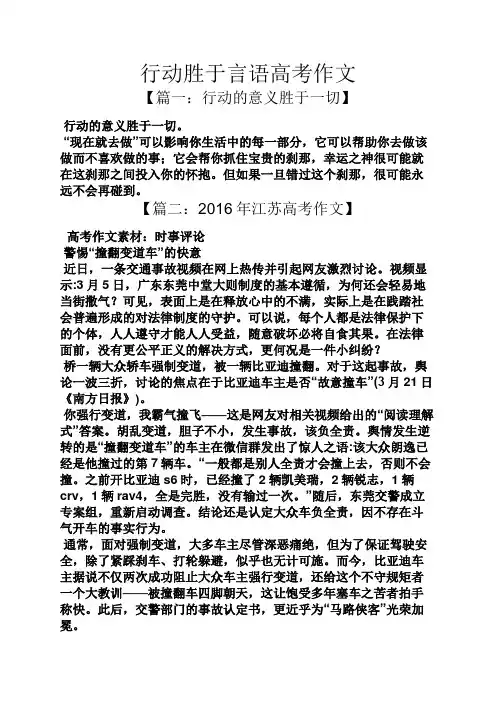 行动胜于言语高考作文