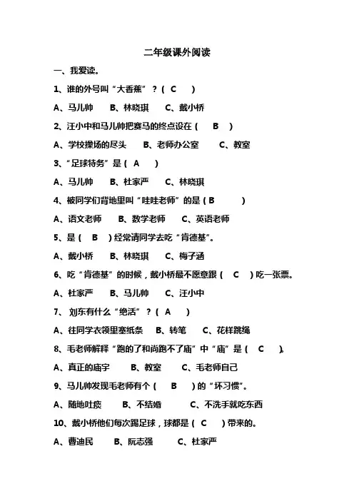 戴小桥和他的哥们儿阅读考查题