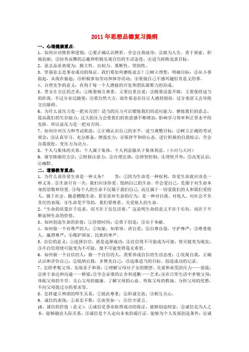 湘教版思品九年级全册期末复习提纲