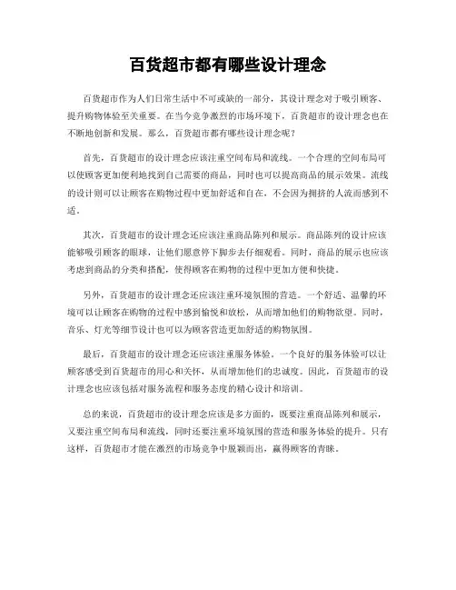 百货超市都有哪些设计理念