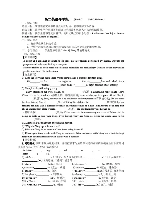 高二英语选修7Unit2(Reading)导学案