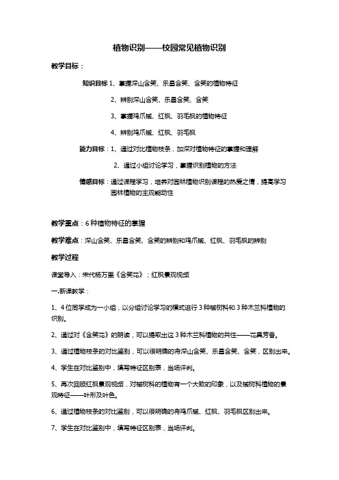 校园常见植物识别教案