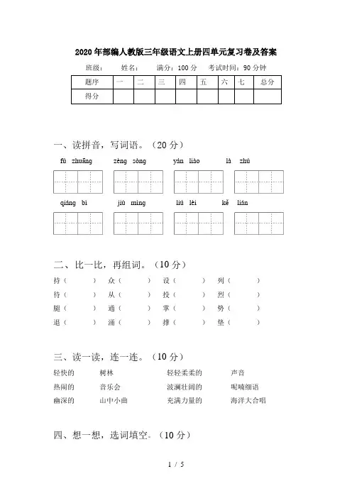 2020年部编人教版三年级语文上册四单元复习卷及答案