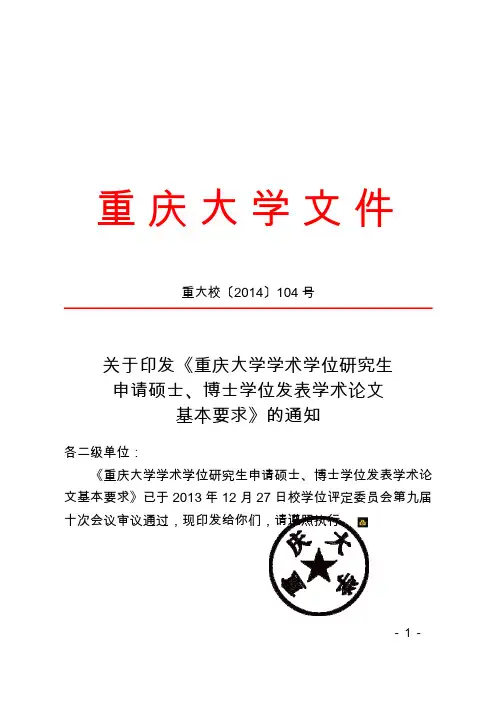 重庆大学学术学位论文发表要求