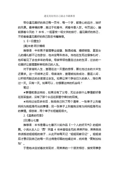遇见美好的自己励志书籍推荐