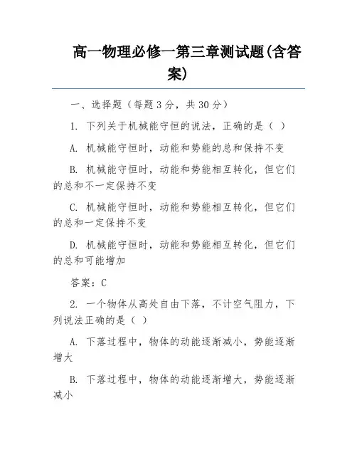 高一物理必修一第三章测试题(含答案) 