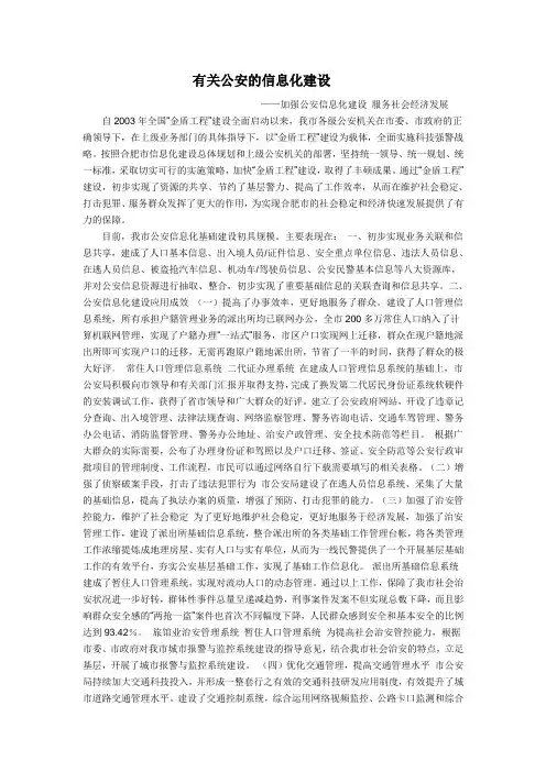 有关公安的信息化建设