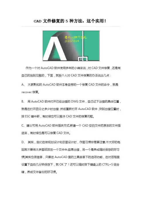 CAD文件修复的5种方法
