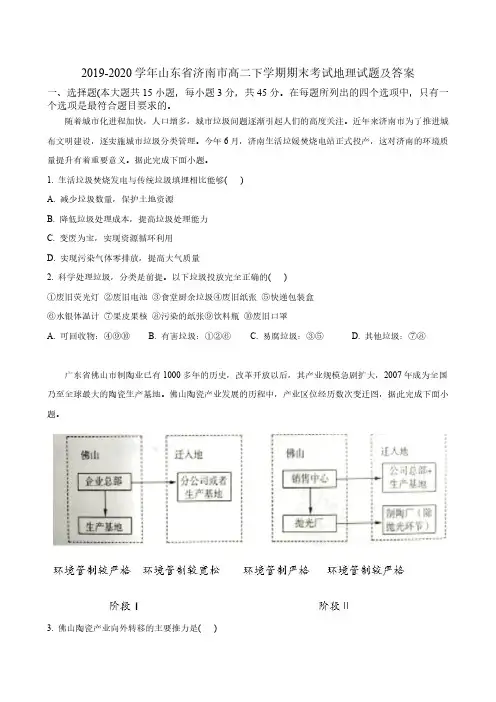 2019-2020学年山东省济南市高二下学期期末考试地理试题及答案