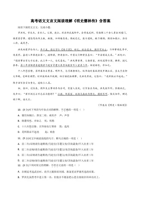 高考语文文言文阅读理解《明史儒林传》含答案