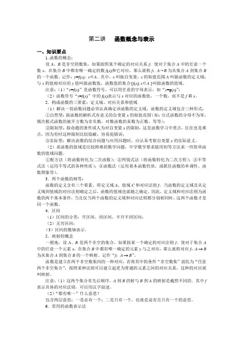 必修一(苏教版)函数概念及表示高一复习讲义(知识要点及例题精讲)