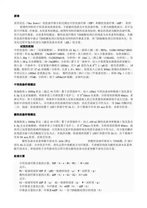 纤维素、半纤维素、木质素测定