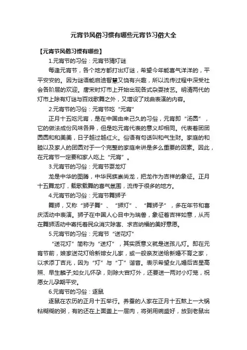 元宵节风俗习惯有哪些元宵节习俗大全