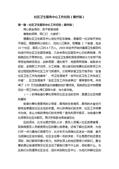 社区卫生服务中心工作经验（最终版）