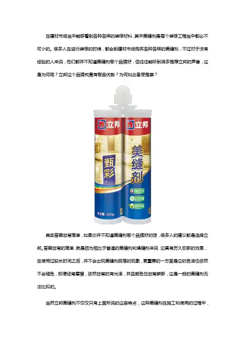 美缝剂哪个品牌好？为何都选立邦？