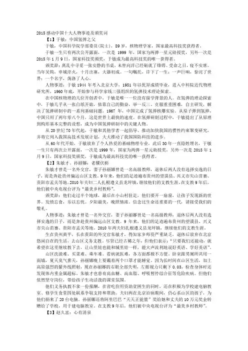 2015年感动中国人物事迹与颁奖词