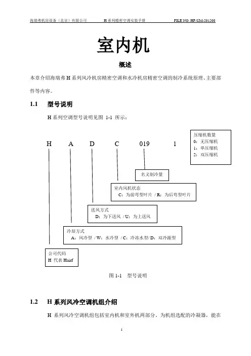 H系列pco操作手册资料
