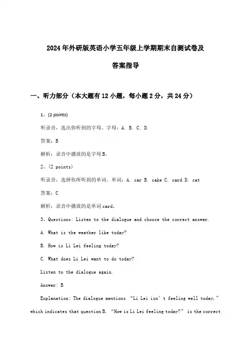 外研版英语小学五年级上学期期末试卷及答案指导(2024年)