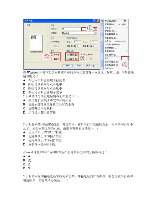 2015山东初三信息技术选择判断5
