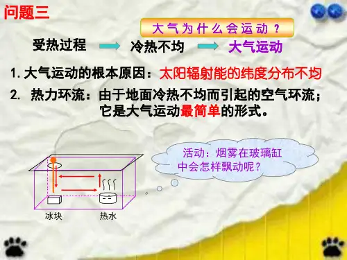 人教版必修1 2.3.2热力环流(共24张PPT)