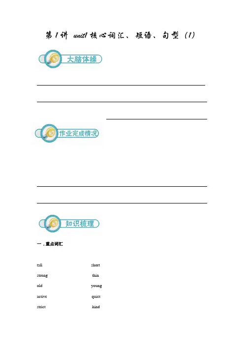 小学英语第1讲：五年级unit1核心词汇、短语、句型(1)(学生版)
