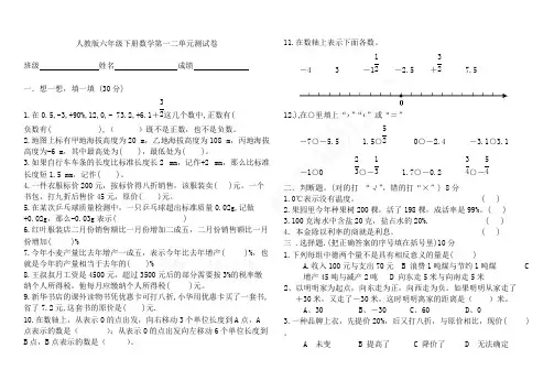 (完整版)2018人教版六年级下册数学第一二单元测试题