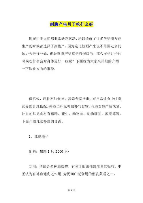 剖腹产坐月子吃什么好