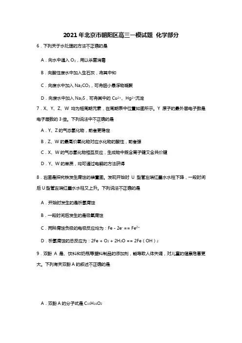2020┄2021届北京市朝阳区高三一模理综化学部分试题及答案